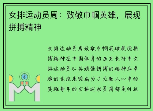 女排运动员周：致敬巾帼英雄，展现拼搏精神